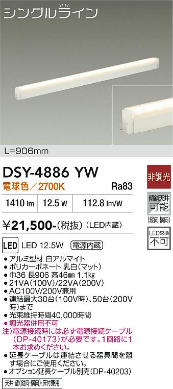 安心のメーカー保証【インボイス対応店】ベースライト 間接照明・建築化照明 （電源接続ケーブル別売） DSY4886YW LED  大光電機の画像
