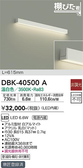 安心のメーカー保証【インボイス対応店】ベースライト 間接照明・建築化照明 DBK-40500A LED  大光電機 送料無料画像