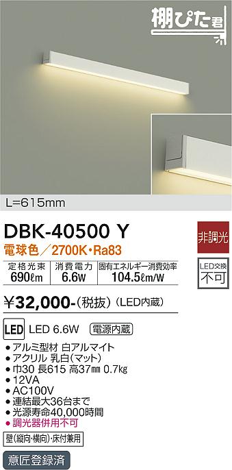 ベースライト 間接照明・建築化照明 DBK-40500Y LED  大光電機画像