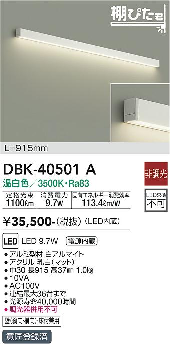 安心のメーカー保証【インボイス対応店】ベースライト 間接照明・建築化照明 DBK-40501A LED  大光電機 送料無料画像