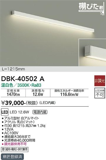 安心のメーカー保証【インボイス対応店】ベースライト 間接照明・建築化照明 DBK-40502A LED  大光電機 送料無料画像