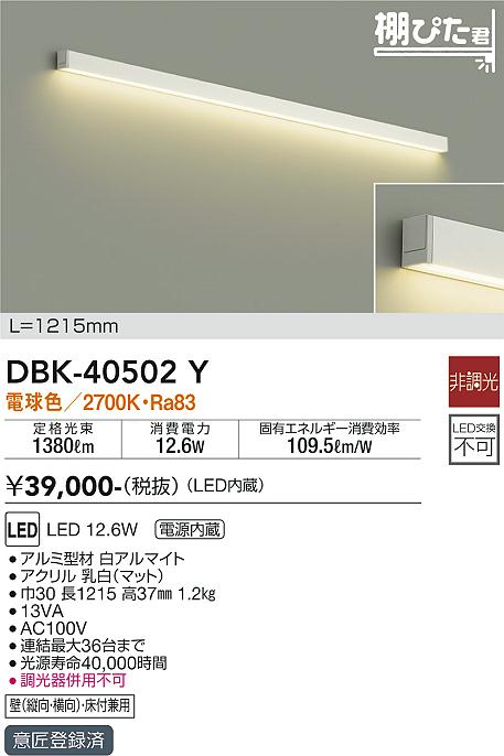 ベースライト 間接照明・建築化照明 DBK-40502Y LED  大光電機 送料無料画像
