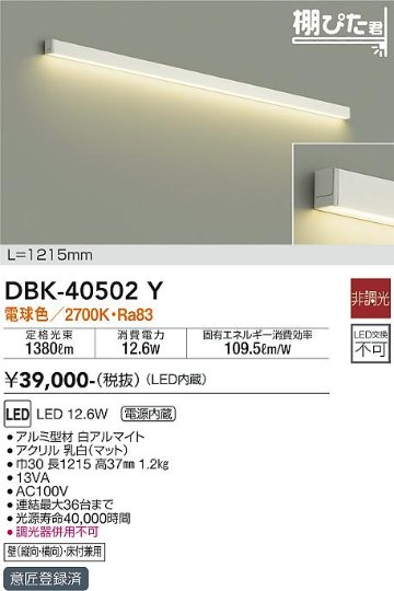 ベースライト 間接照明・建築化照明 DBK-40502Y LED  大光電機 送料無料画像