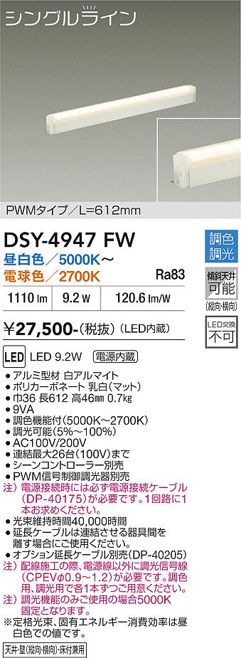 安心のメーカー保証【インボイス対応店】ベースライト 間接照明・建築化照明 （電源接続ケーブル別売） DSY4947FW LED  大光電機の画像
