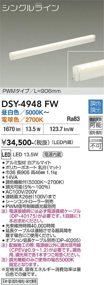 安心のメーカー保証【インボイス対応店】ベースライト 間接照明・建築化照明 （電源接続ケーブル別売） DSY4948FW LED  大光電機 送料無料の画像