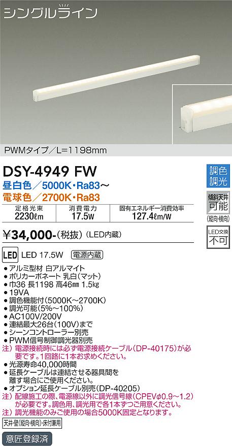 安心のメーカー保証【インボイス対応店】ベースライト 間接照明・建築化照明 （電源接続ケーブル別売） DSY4949FW LED  大光電機 送料無料の画像