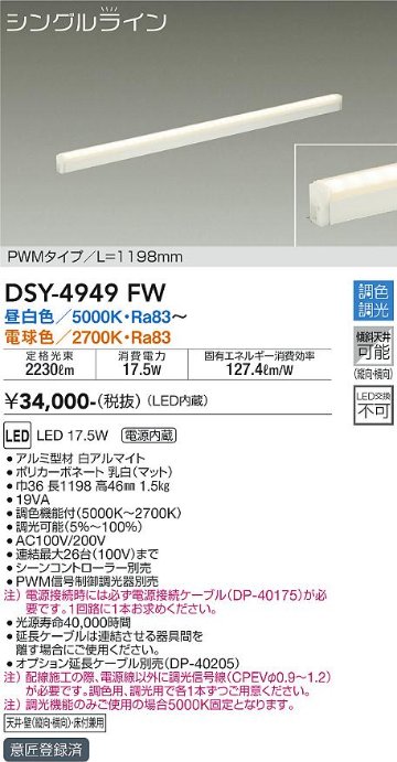 安心のメーカー保証【インボイス対応店】ベースライト 間接照明・建築化照明 （電源接続ケーブル別売） DSY4949FW LED  大光電機 送料無料の画像