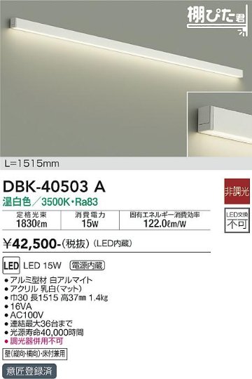 宅配便不可ベースライト 間接照明・建築化照明 DBK-40503A LED  大光電機 送料無料画像