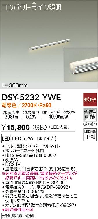 安心のメーカー保証【インボイス対応店】ベースライト 間接照明・建築化照明 （直流電源装置・電源接続ケーブル別売） DSY-5232YWE LED  大光電機の画像