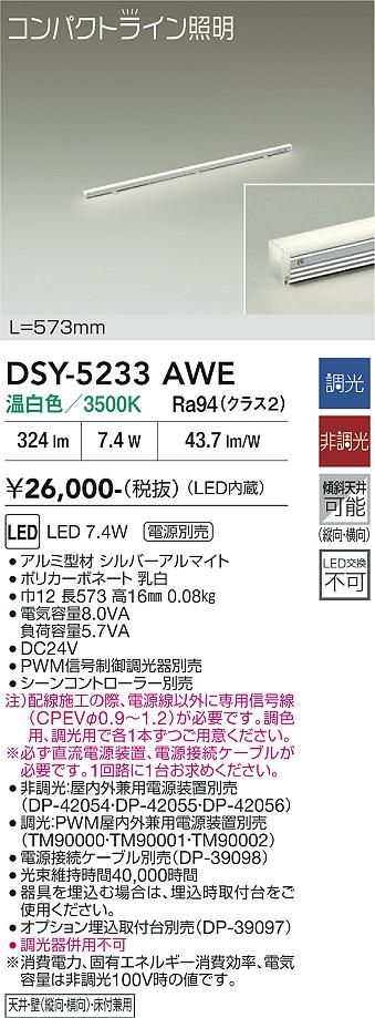 安心のメーカー保証【インボイス対応店】ベースライト 間接照明・建築化照明 （直流電源装置・電源接続ケーブル別売） DSY5233AWE LED  大光電機の画像