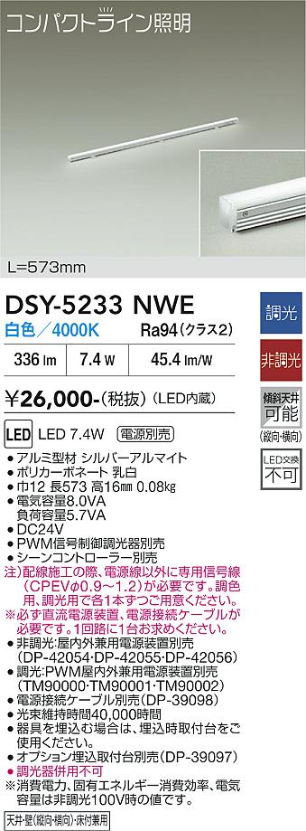 安心のメーカー保証【インボイス対応店】ベースライト 間接照明・建築化照明 （直流電源装置・電源接続ケーブル別売） DSY5233NWE LED  大光電機の画像
