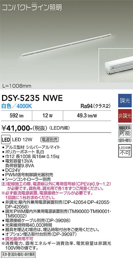 安心のメーカー保証【インボイス対応店】宅配便不可ベースライト 間接照明・建築化照明 （直流電源装置・電源接続ケーブル別売） DSY5235NWE LED  大光電機 送料無料の画像