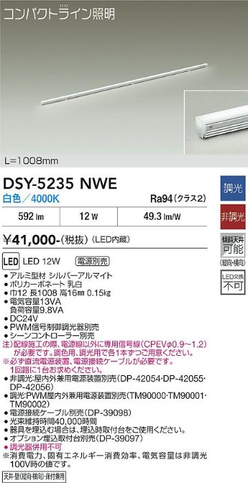 安心のメーカー保証【インボイス対応店】宅配便不可ベースライト 間接照明・建築化照明 （直流電源装置・電源接続ケーブル別売） DSY5235NWE LED  大光電機 送料無料の画像
