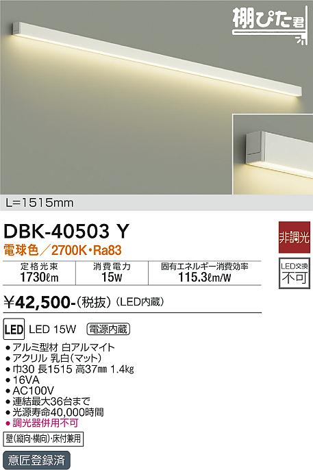 宅配便不可ベースライト 間接照明・建築化照明 DBK-40503Y LED  大光電機 送料無料画像
