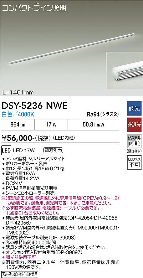 安心のメーカー保証【インボイス対応店】宅配便不可ベースライト 間接照明・建築化照明 （直流電源装置・電源接続ケーブル別売） DSY5236NWE LED  大光電機 送料無料の画像