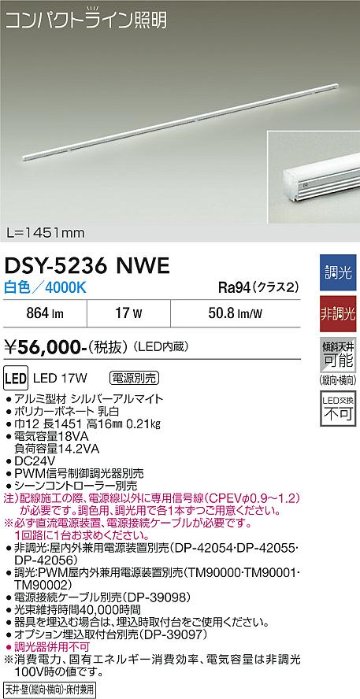 安心のメーカー保証【インボイス対応店】宅配便不可ベースライト 間接照明・建築化照明 （直流電源装置・電源接続ケーブル別売） DSY5236NWE LED  大光電機 送料無料の画像