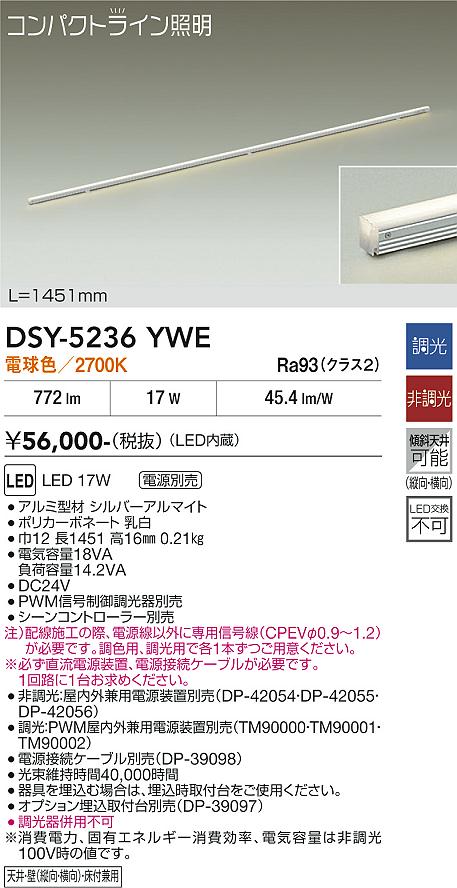 安心のメーカー保証【インボイス対応店】宅配便不可ベースライト 間接照明・建築化照明 （直流電源装置・電源接続ケーブル別売） DSY5236YWE LED  大光電機 送料無料の画像