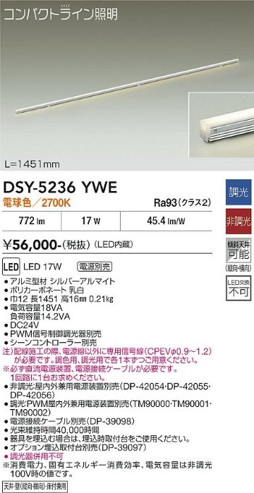 安心のメーカー保証【インボイス対応店】宅配便不可ベースライト 間接照明・建築化照明 （直流電源装置・電源接続ケーブル別売） DSY5236YWE LED  大光電機 送料無料の画像
