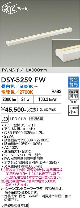 安心のメーカー保証【インボイス対応店】ベースライト 間接照明・建築化照明 DSY5259FW LED  大光電機 送料無料の画像
