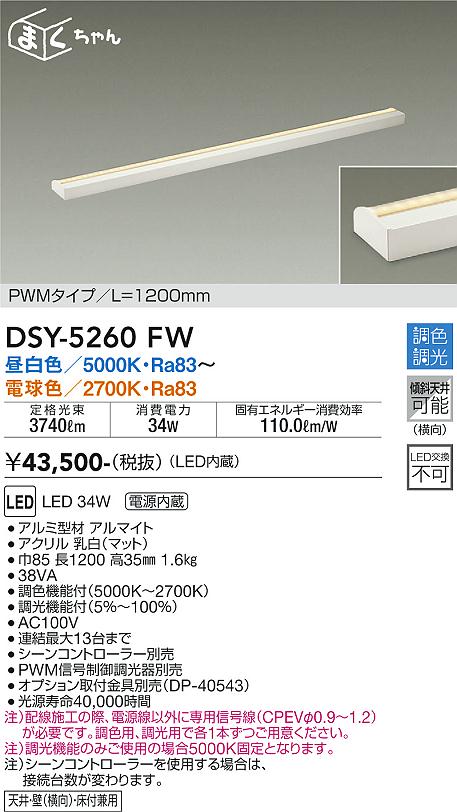 安心のメーカー保証【インボイス対応店】ベースライト 間接照明・建築化照明 DSY5260FW LED  大光電機 送料無料の画像