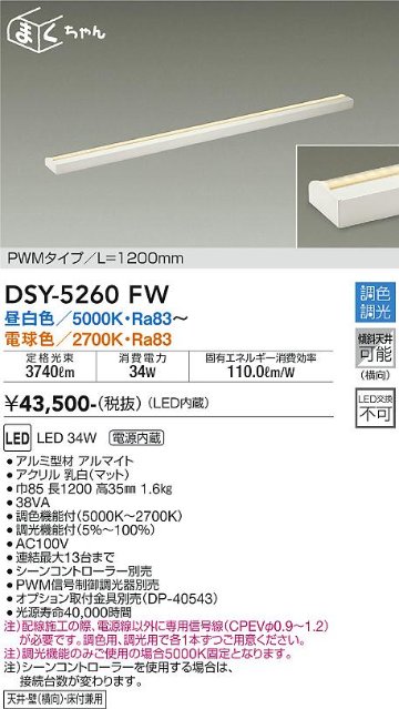安心のメーカー保証【インボイス対応店】ベースライト 間接照明・建築化照明 DSY5260FW LED  大光電機 送料無料の画像