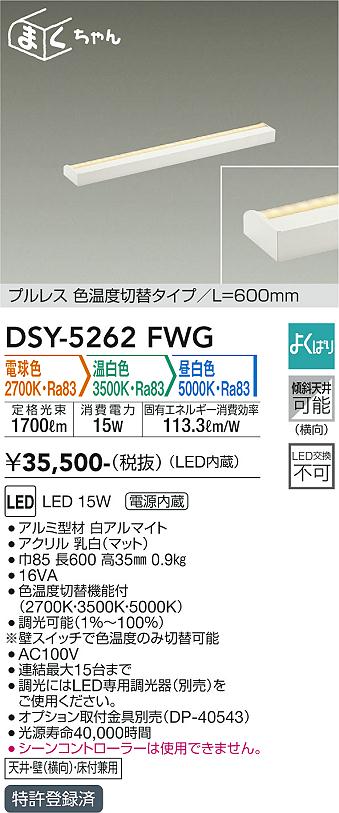 安心のメーカー保証【インボイス対応店】ベースライト 間接照明・建築化照明 DSY5262FWG LED  大光電機 送料無料の画像