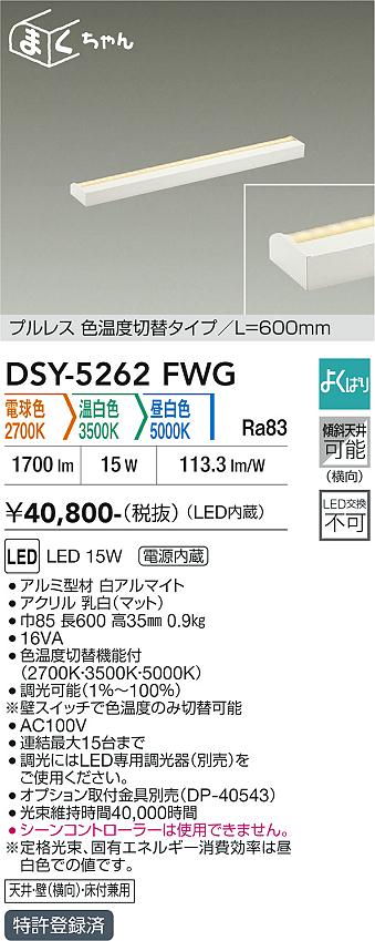 安心のメーカー保証【インボイス対応店】ベースライト 間接照明・建築化照明 DSY5262FWG LED  大光電機 送料無料の画像