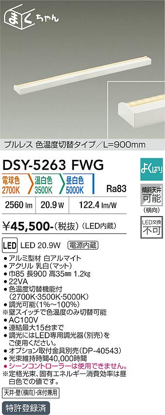 安心のメーカー保証【インボイス対応店】ベースライト 間接照明・建築化照明 DSY5263FWG LED  大光電機 送料無料の画像