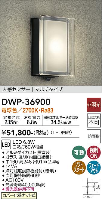 安心のメーカー保証【インボイス対応店】ポーチライト DWP-36900 LED  大光電機 送料無料画像