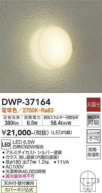 くらしを楽しむアイテム 大光電機 LEDアウトドアブラケット DWP40255Y 工事必要