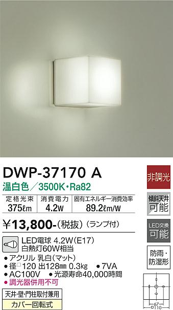 安心のメーカー保証【インボイス対応店】浴室灯 DWP-37170A LED  大光電機画像