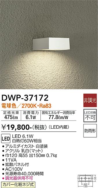 安心のメーカー保証【インボイス対応店】ポーチライト 勝手口灯 DWP-37172 LED  大光電機画像
