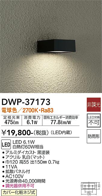 日本最大の 雑貨ストア広島1大光電機 ＤＡＩＫＯ 人感センサー付アウトドアライト LED内蔵 LED 6.8W 電球色 2700K DWP-36900 