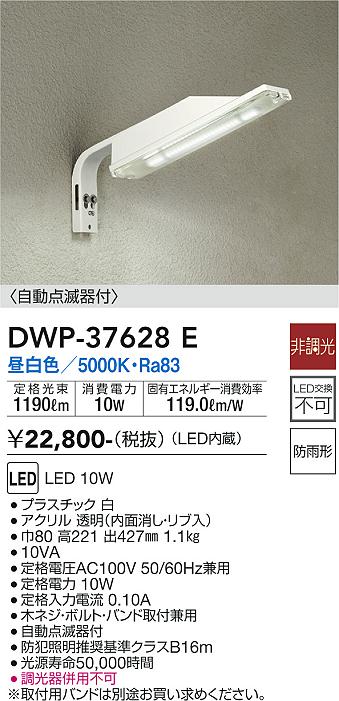 安心のメーカー保証【インボイス対応店】屋外灯 防犯灯 DWP-37628E LED  大光電機画像