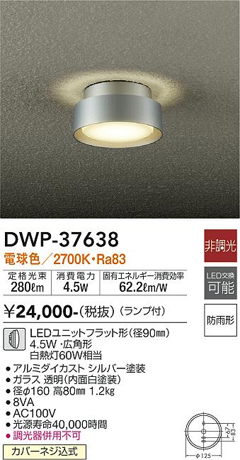 大光電機（ＤＡＩＫＯ） 人感センサー付アウトドアライト ランプ付 LED電球 4.2W（E17） 電球色 2700K DWP-40292Y