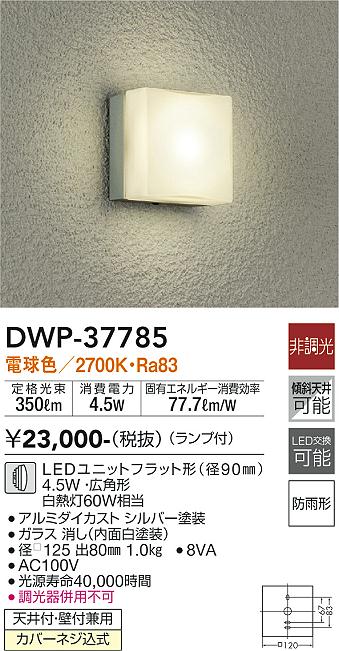 大光電機（ＤＡＩＫＯ） 人感センサー付アウトドアライト LED内蔵 LED 9.2W 電球色 2700K DWP-39600Y
