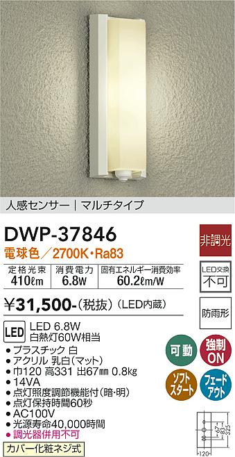 安心のメーカー保証【インボイス対応店】ポーチライト DWP-37846 LED  大光電機 送料無料画像
