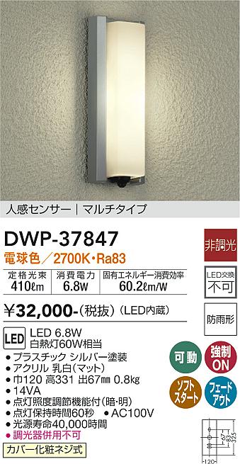 安心のメーカー保証【インボイス対応店】ポーチライト DWP-37847 LED  大光電機 送料無料画像