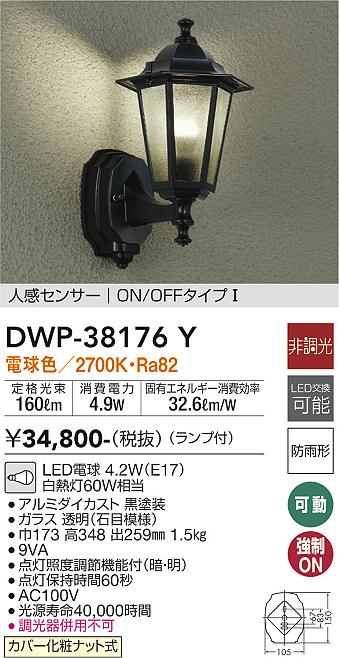 ダイコー照明器具 ポーチライトの商品ページです