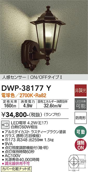 安心のメーカー保証【インボイス対応店】ポーチライト DWP38177Y LED  大光電機 送料無料の画像