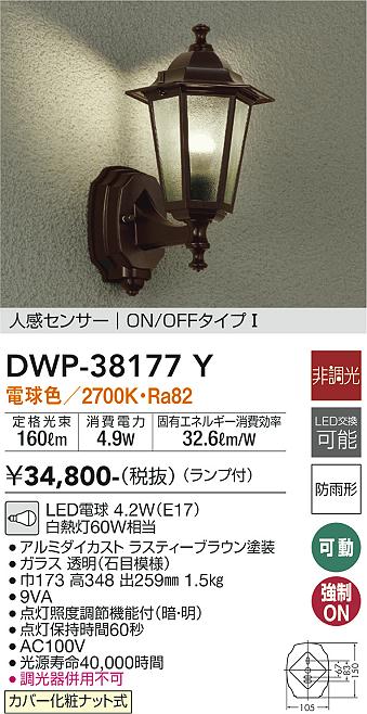 安心のメーカー保証【インボイス対応店】ポーチライト DWP-38177Y LED  大光電機 送料無料画像