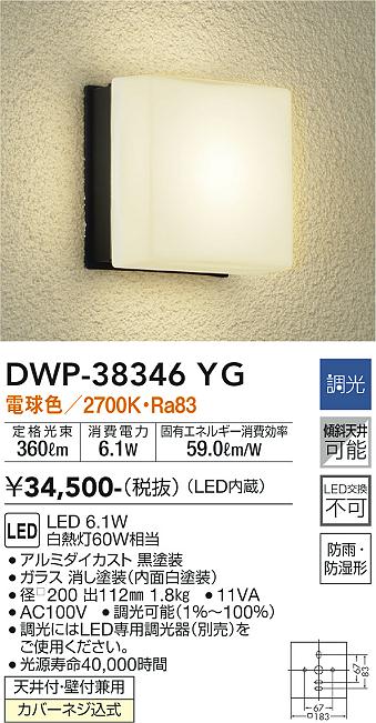 安心のメーカー保証【インボイス対応店】ポーチライト DWP38346YG LED  大光電機 送料無料の画像