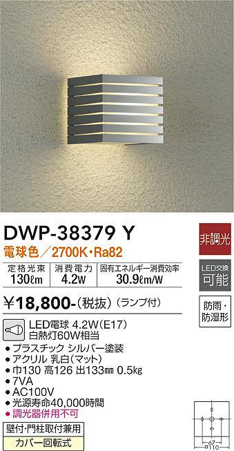 安心のメーカー保証【インボイス対応店】ポーチライト DWP-38379Y LED  大光電機画像