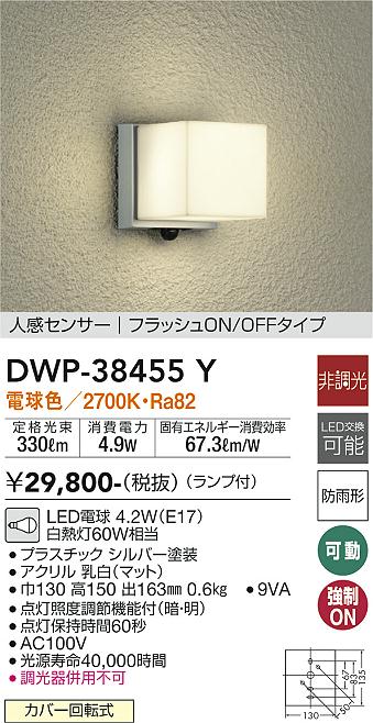 安心のメーカー保証【インボイス対応店】ポーチライト DWP-38455Y LED  大光電機 送料無料画像