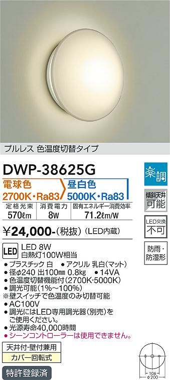 安心のメーカー保証【インボイス対応店】浴室灯 DWP38625G LED  大光電機の画像