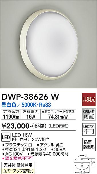 安心のメーカー保証【インボイス対応店】浴室灯 DWP-38626W LED  大光電機画像