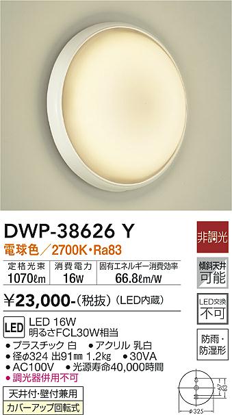 安心のメーカー保証【インボイス対応店】浴室灯 DWP38626Y LED  大光電機の画像