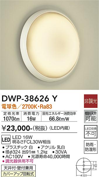 安心のメーカー保証【インボイス対応店】浴室灯 DWP-38626Y LED  大光電機画像