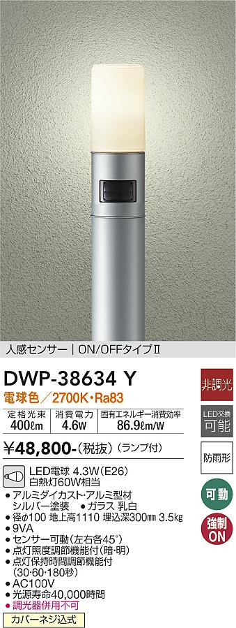 DWP38638Y 大光電機 ガーデンライト 人感センサー付 白熱灯60W相当 電球色 防雨型 DWP-38638Y - 2