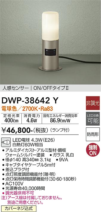 ダイコー照明器具 屋外灯の商品ページです